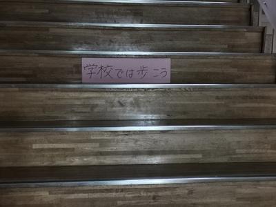 階段に張った掲示物
